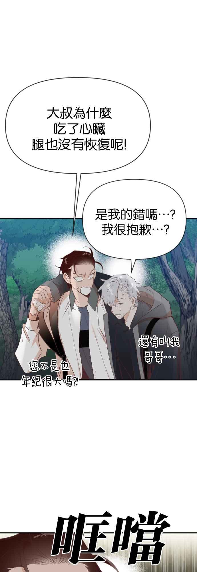 《恶魔猎人》[第101话] 将军（3） 第14页