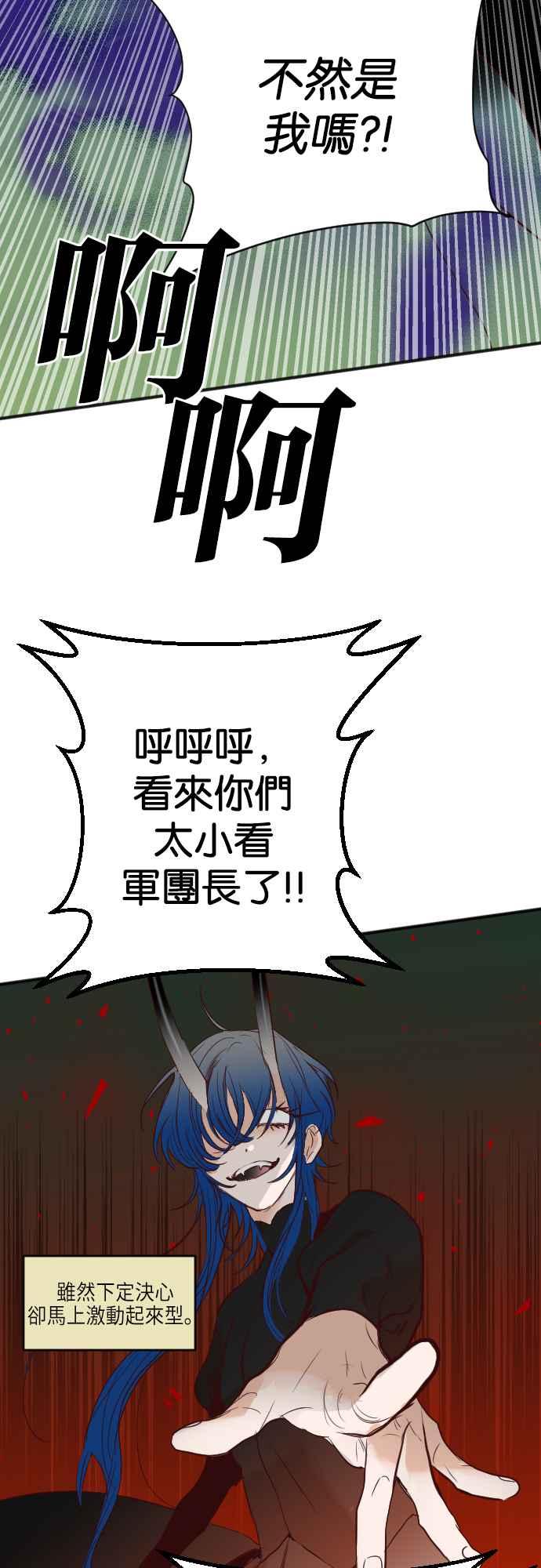 《恶魔猎人》[第101话] 将军（3） 第23页
