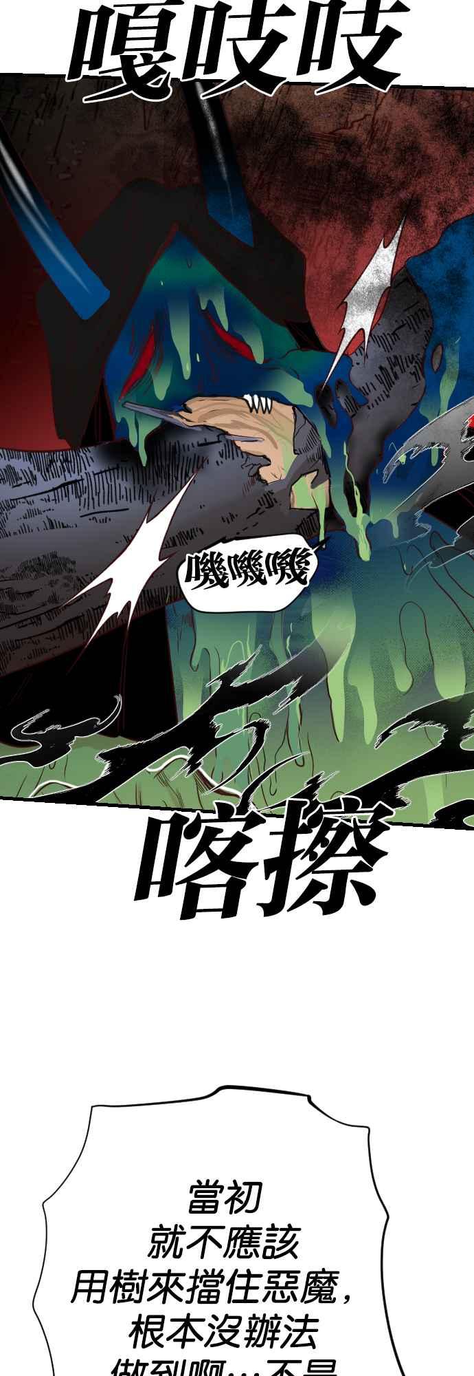 《恶魔猎人》[第101话] 将军（3） 第42页
