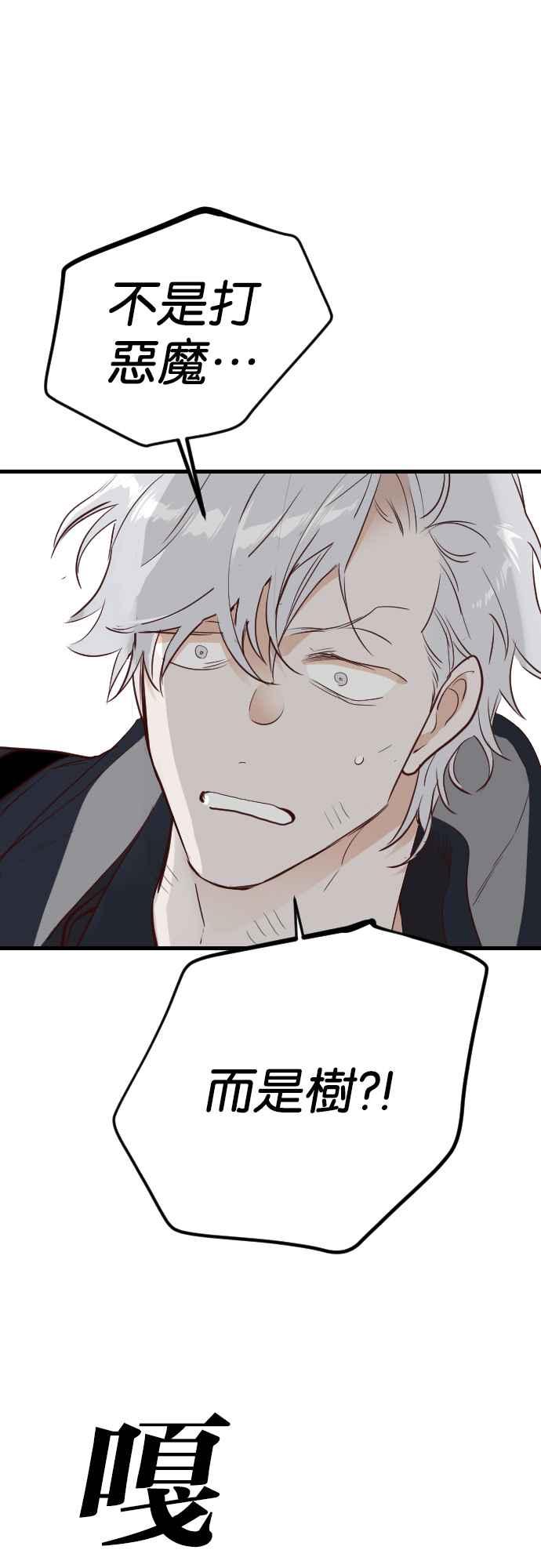 《恶魔猎人》[第101话] 将军（3） 第27页