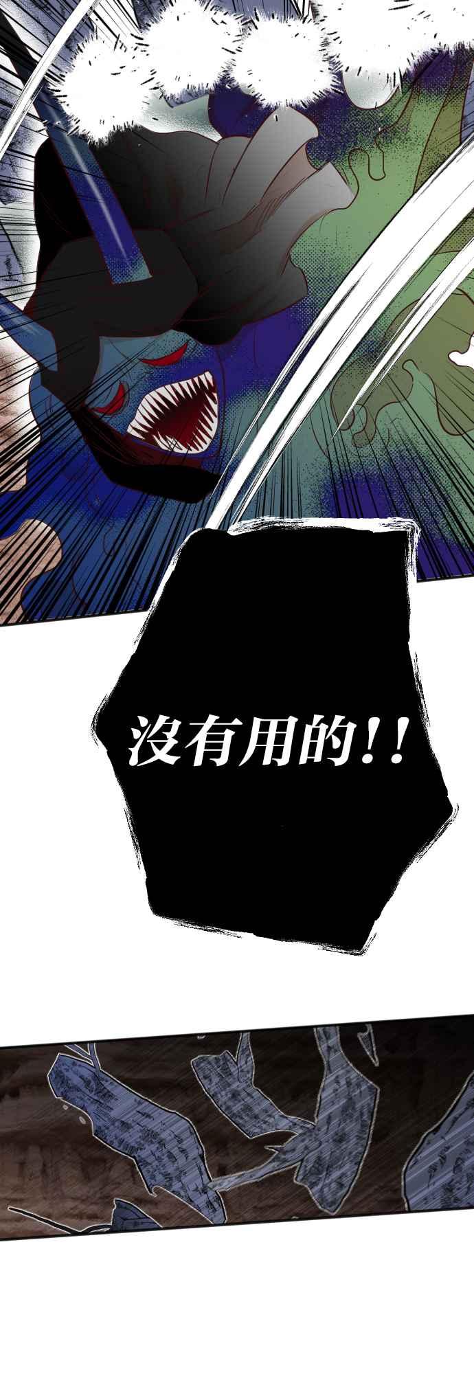 《恶魔猎人》[第101话] 将军（3） 第54页