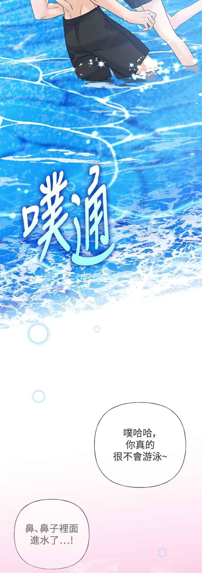《恋爱配对： Random Target》第50话 第87页