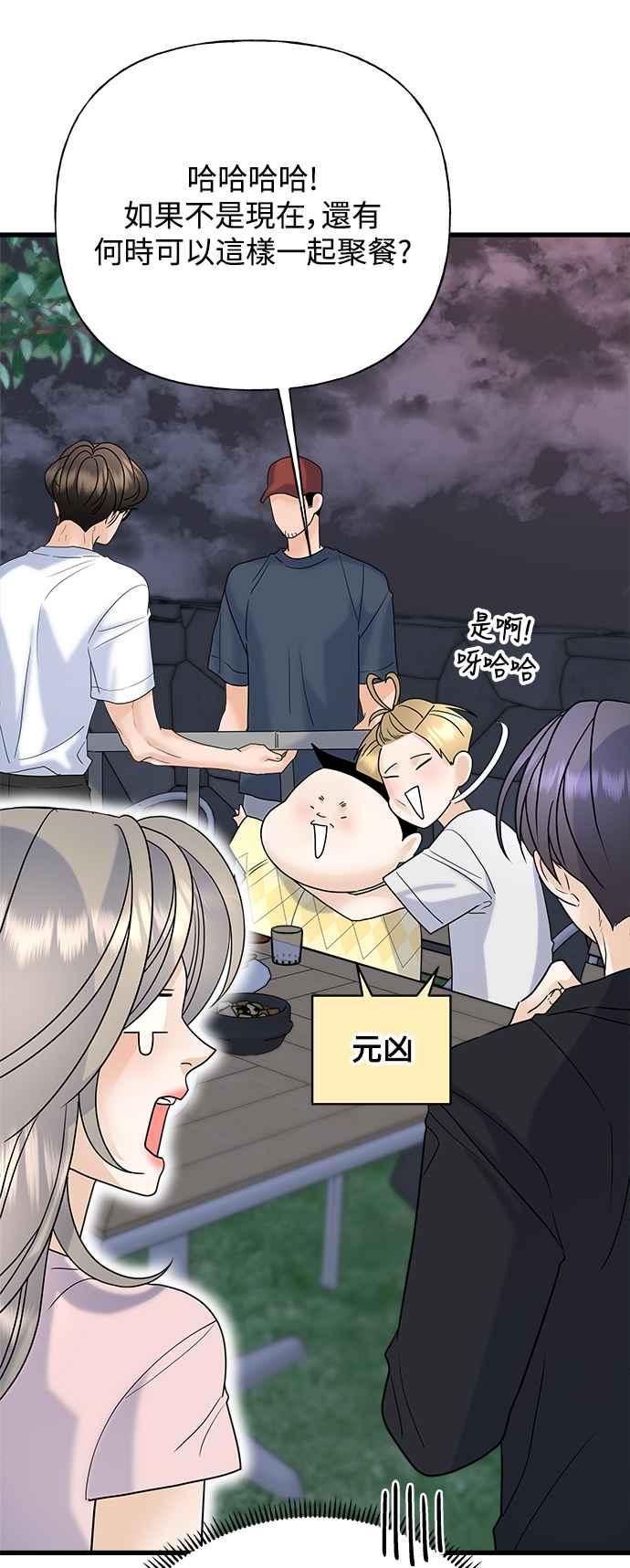 《恋爱配对： Random Target》第50话 第92页