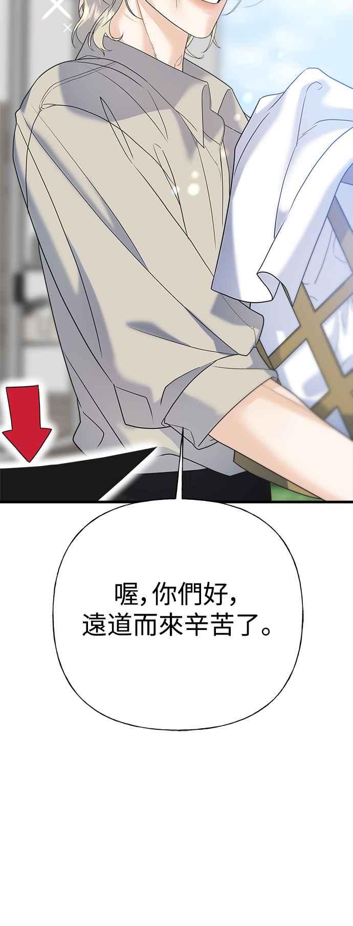 《恋爱配对： Random Target》第50话 第10页