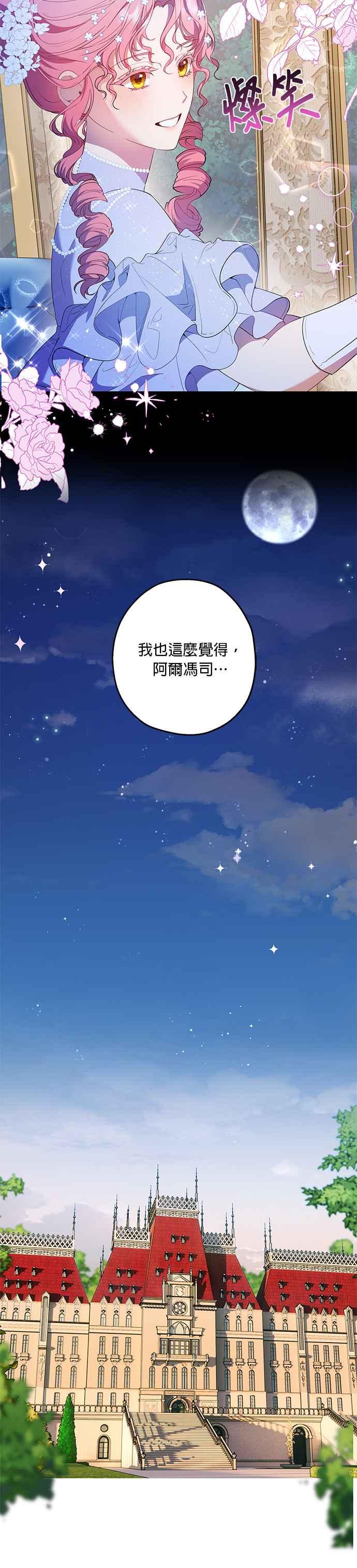 《忠犬侯爵和我恋爱吧》第49话 第22页