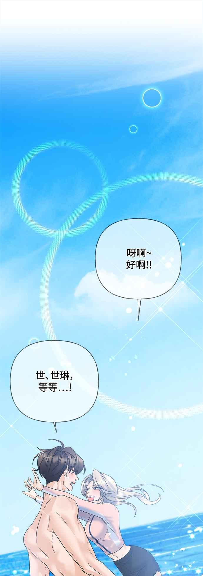 《恋爱配对： Random Target》第50话 第86页