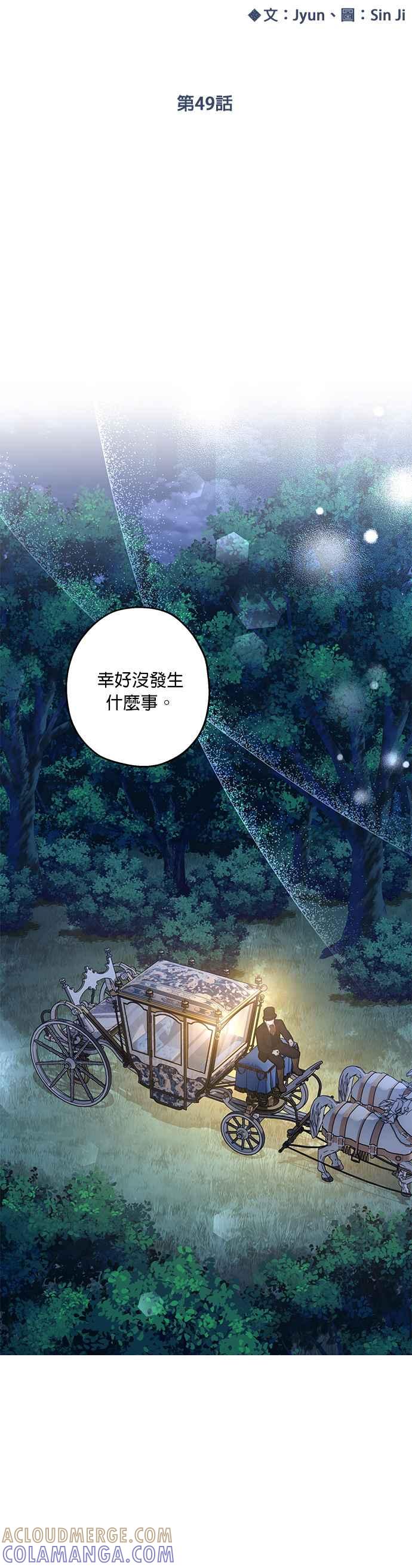 《忠犬侯爵和我恋爱吧》第49话 第13页