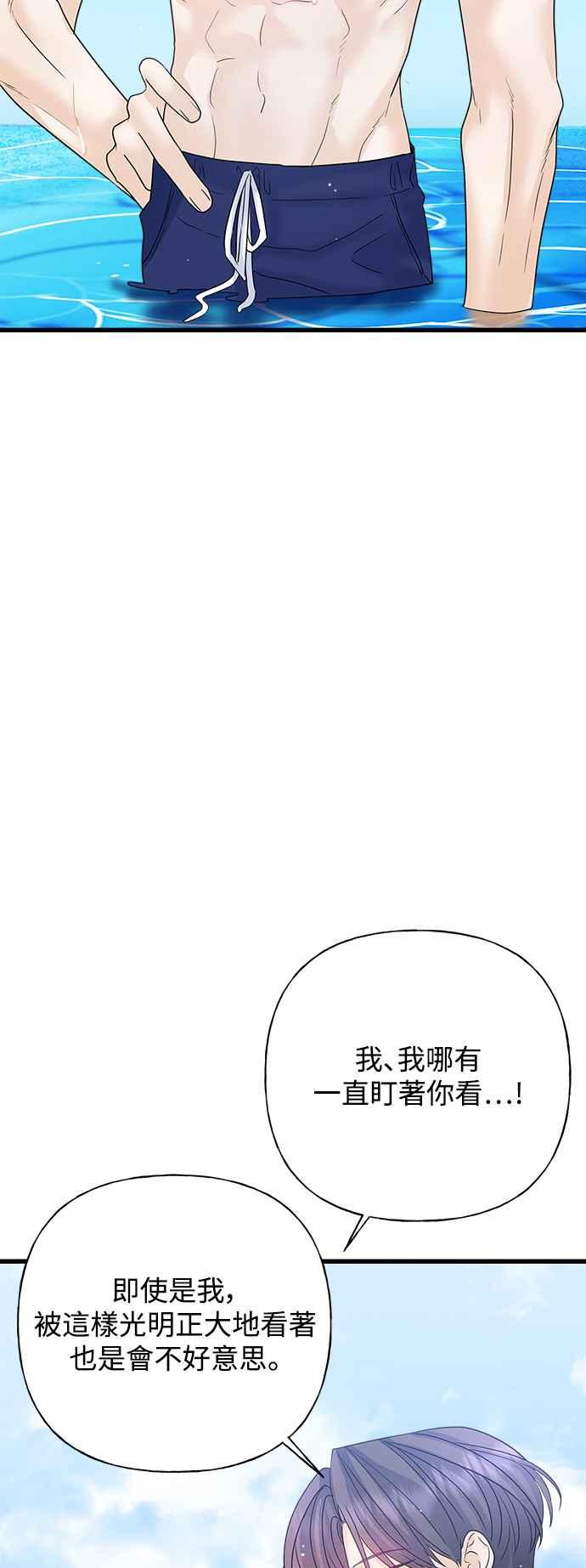 《恋爱配对： Random Target》第50话 第59页