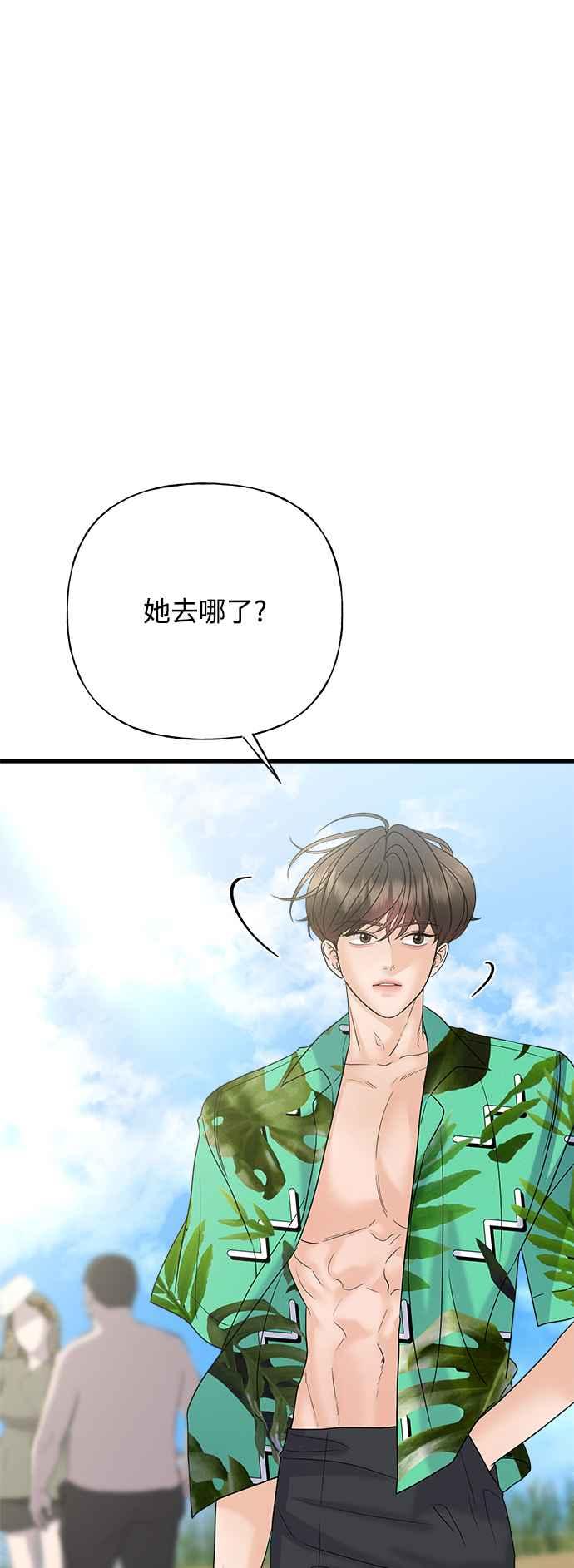 《恋爱配对： Random Target》第50话 第68页