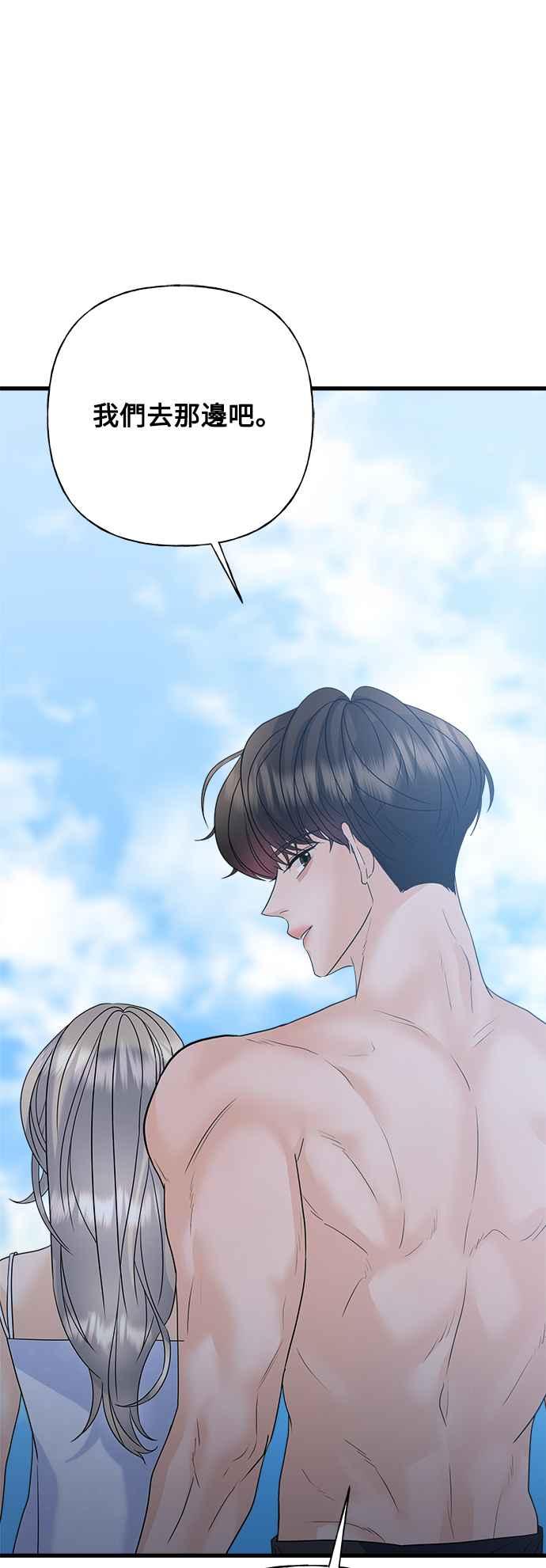 《恋爱配对： Random Target》第50话 第76页
