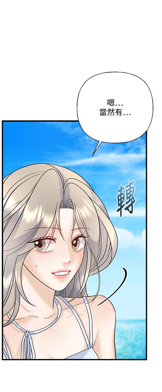 《恋爱配对： Random Target》第50话 第62页