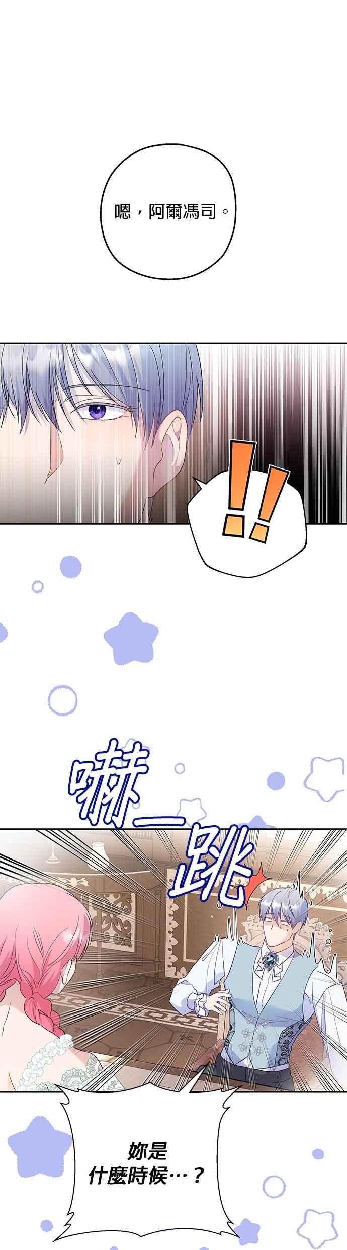 《忠犬侯爵和我恋爱吧》第49话 第26页