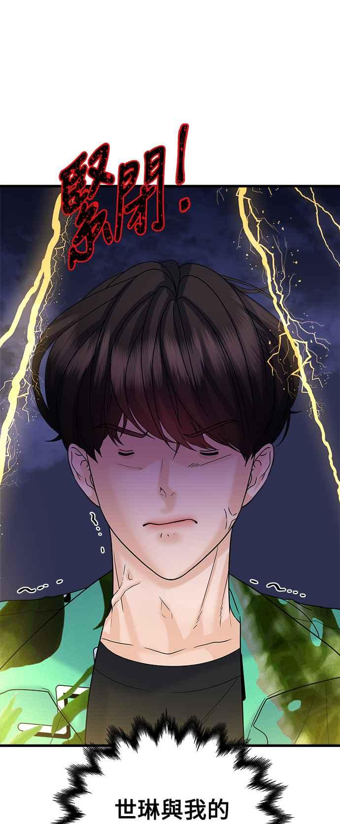 《恋爱配对： Random Target》第50话 第48页