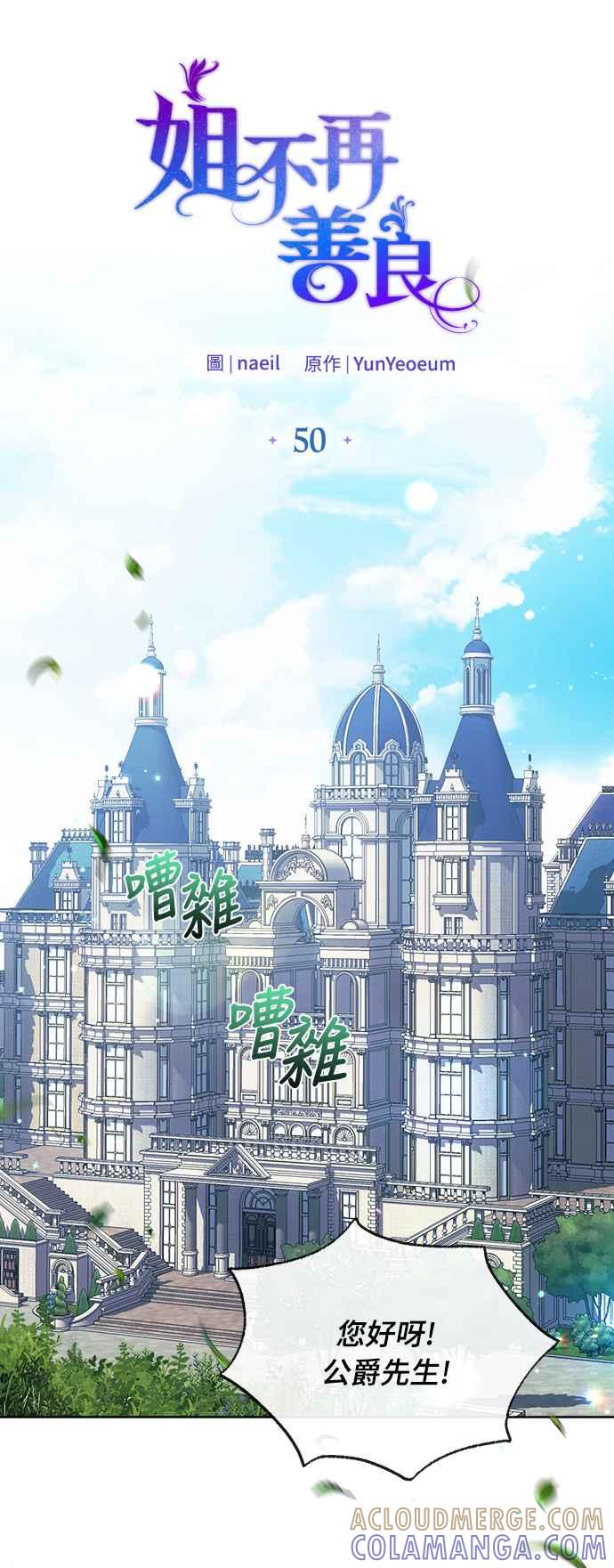 《姐不再善良》第50话 第7页