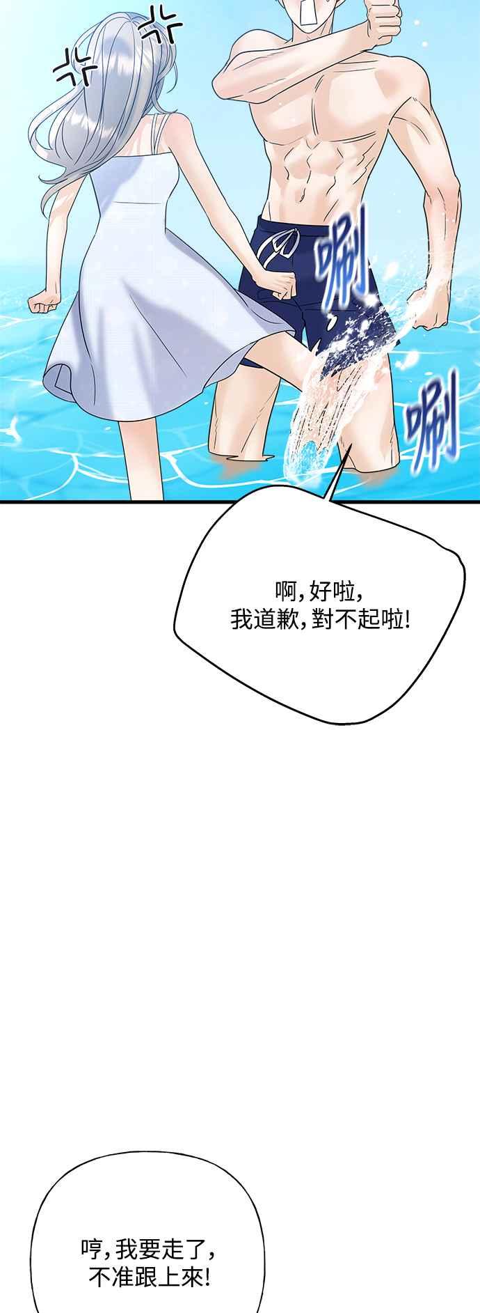 《恋爱配对： Random Target》第50话 第70页