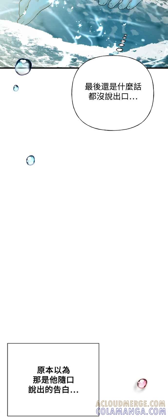 《恋爱配对： Random Target》第50话 第53页