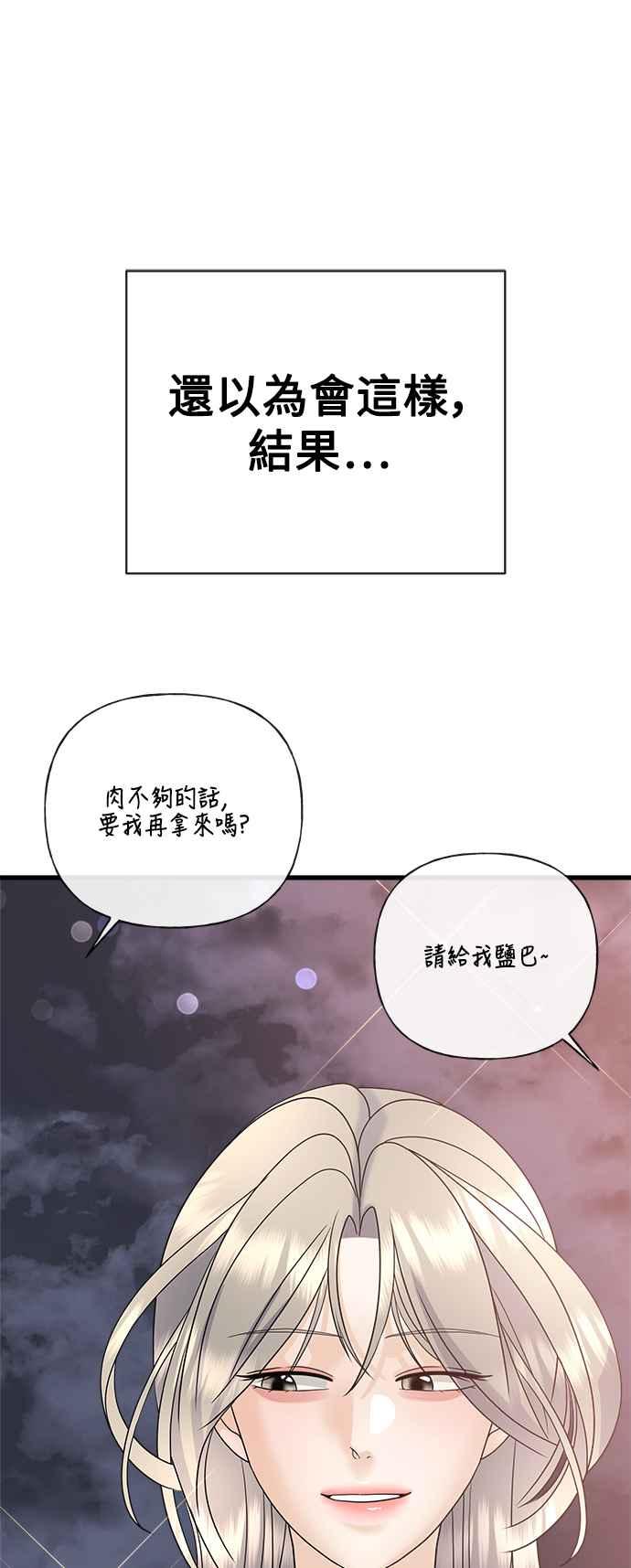 《恋爱配对： Random Target》第50话 第90页