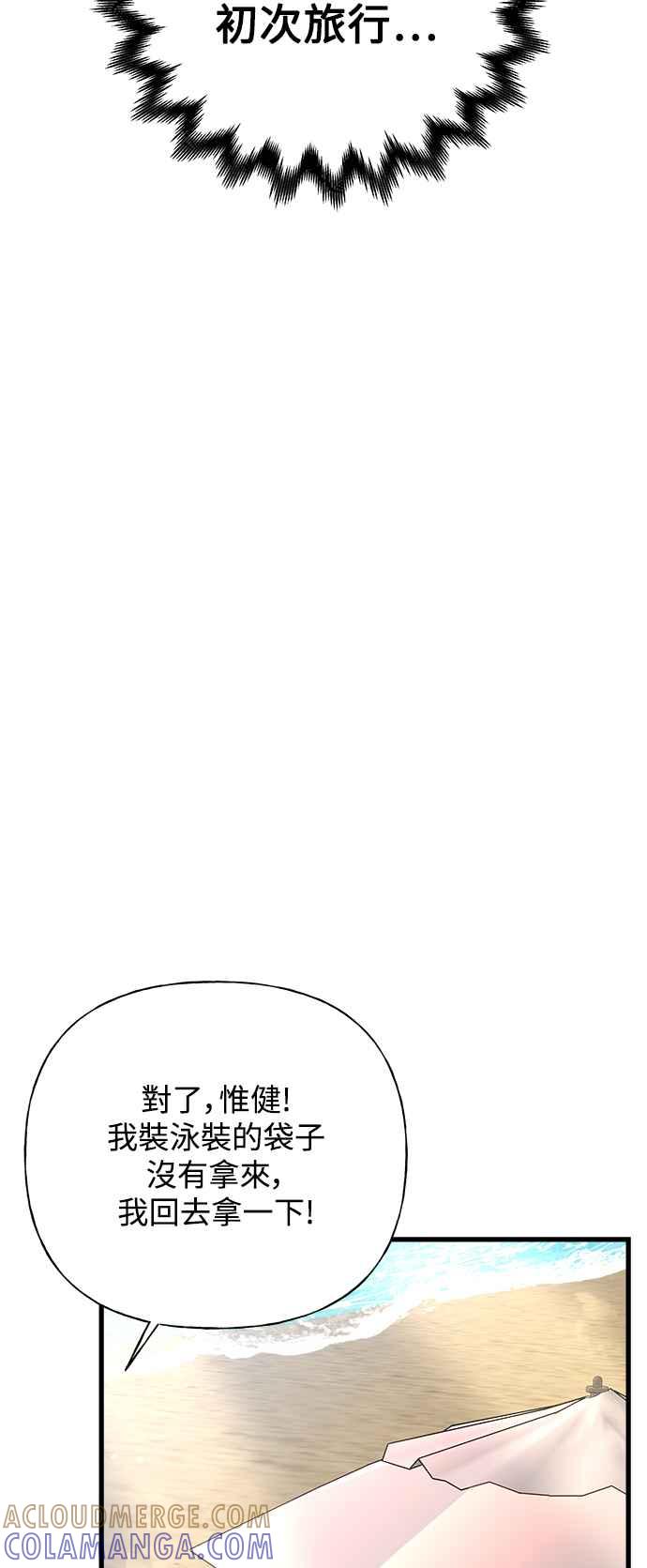 《恋爱配对： Random Target》第50话 第49页