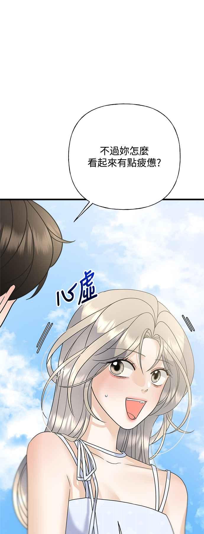 《恋爱配对： Random Target》第50话 第6页