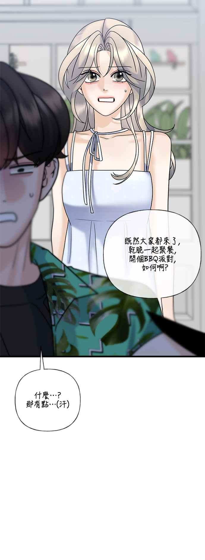 《恋爱配对： Random Target》第50话 第34页