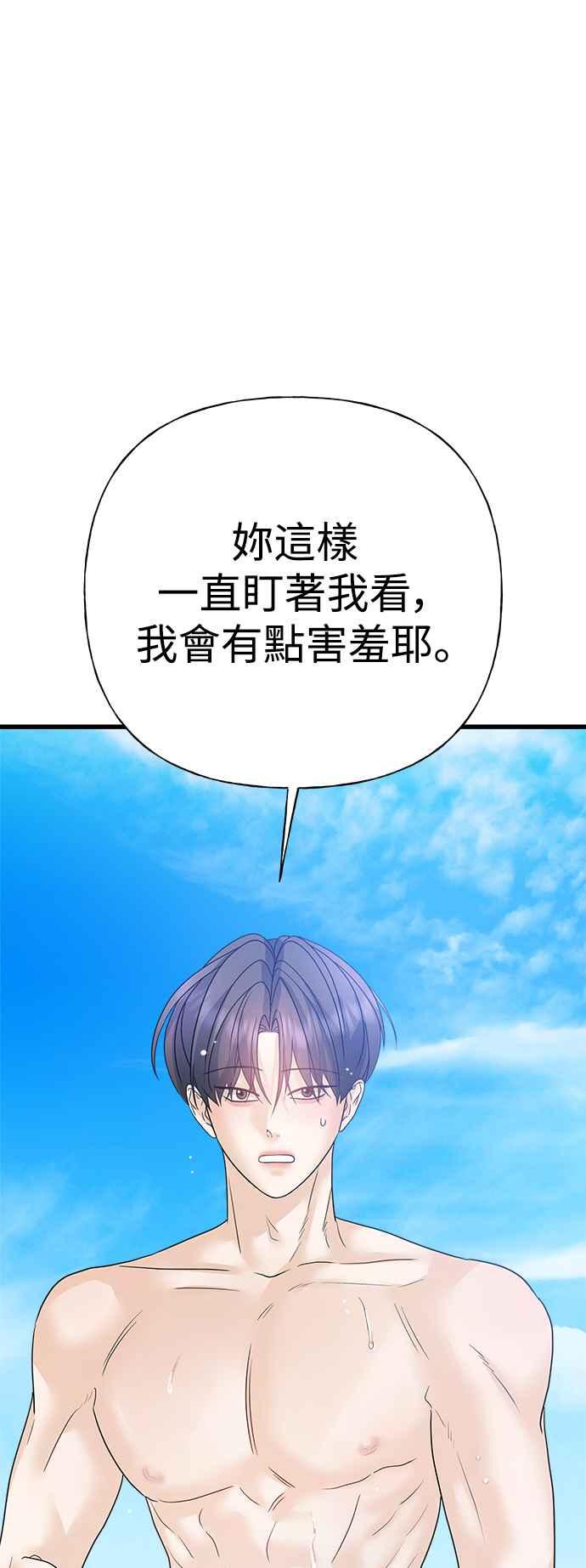 《恋爱配对： Random Target》第50话 第58页