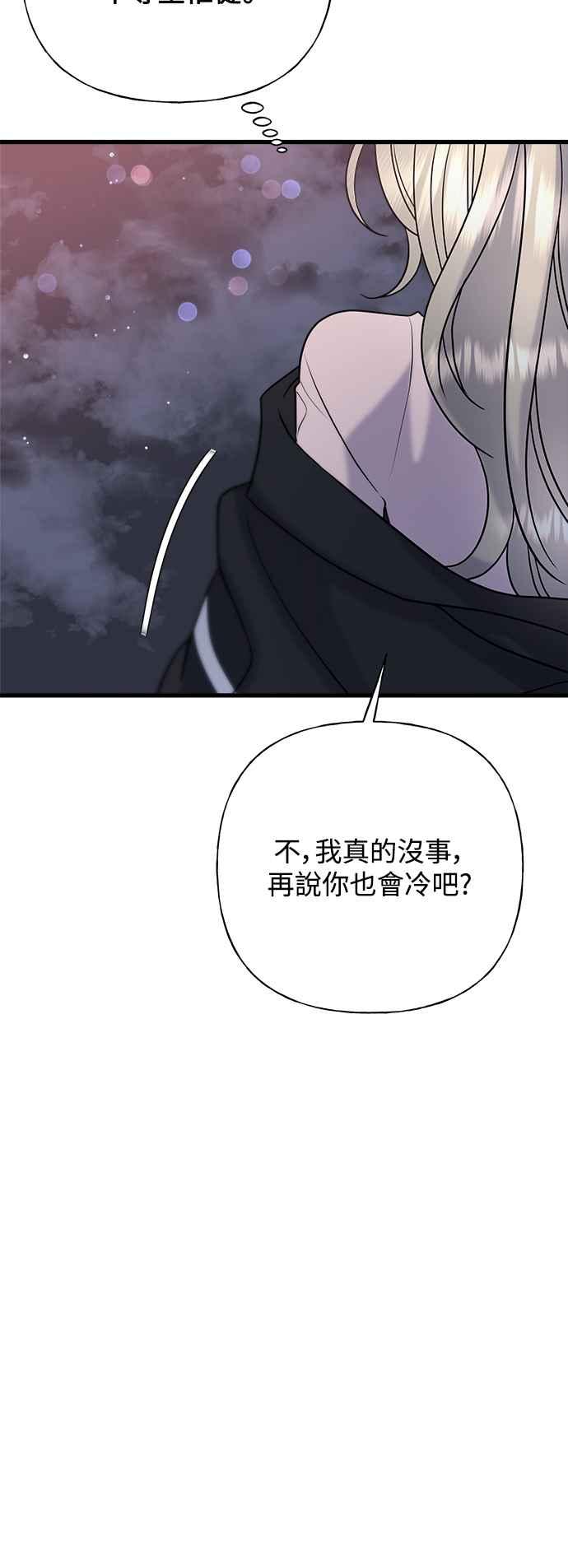 《恋爱配对： Random Target》第50话 第103页