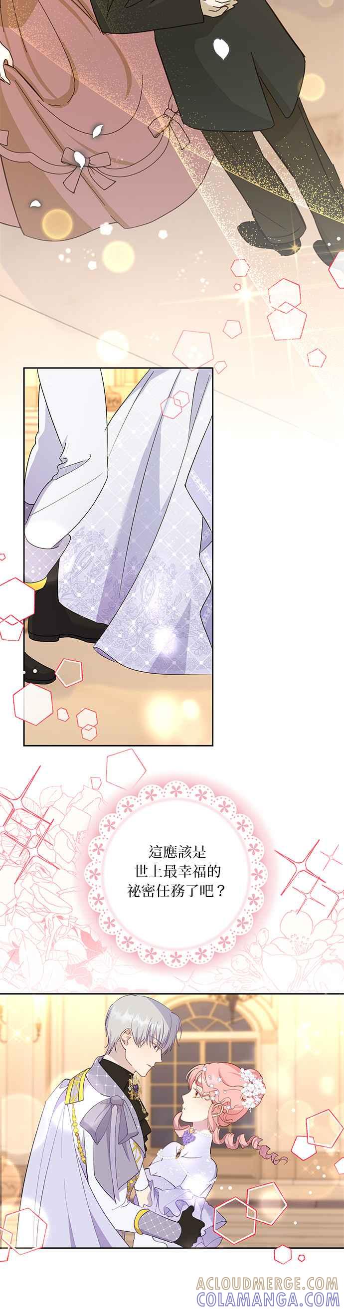 《忠犬侯爵和我恋爱吧》第49话 第7页