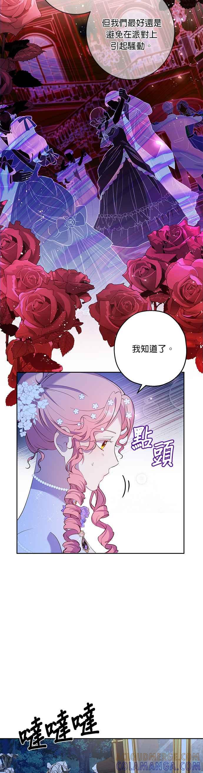 《忠犬侯爵和我恋爱吧》第49话 第15页