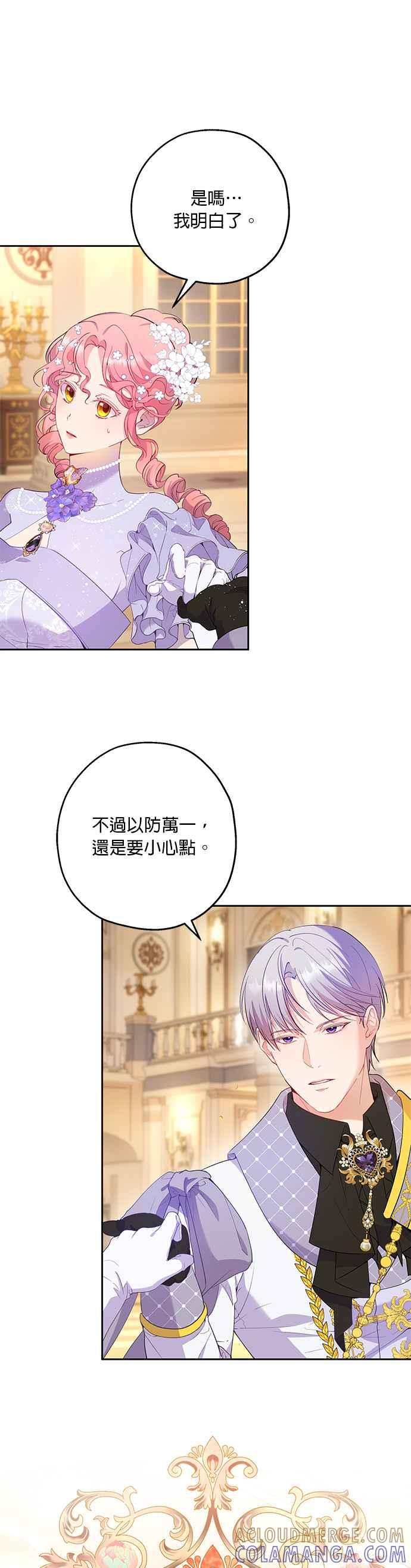 《忠犬侯爵和我恋爱吧》第49话 第11页