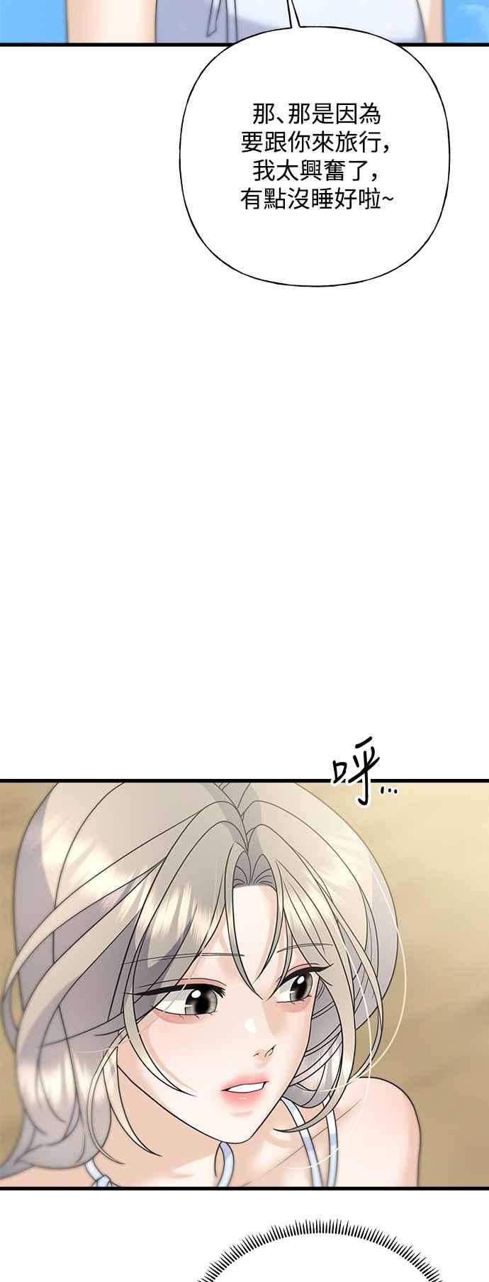 《恋爱配对： Random Target》第50话 第7页