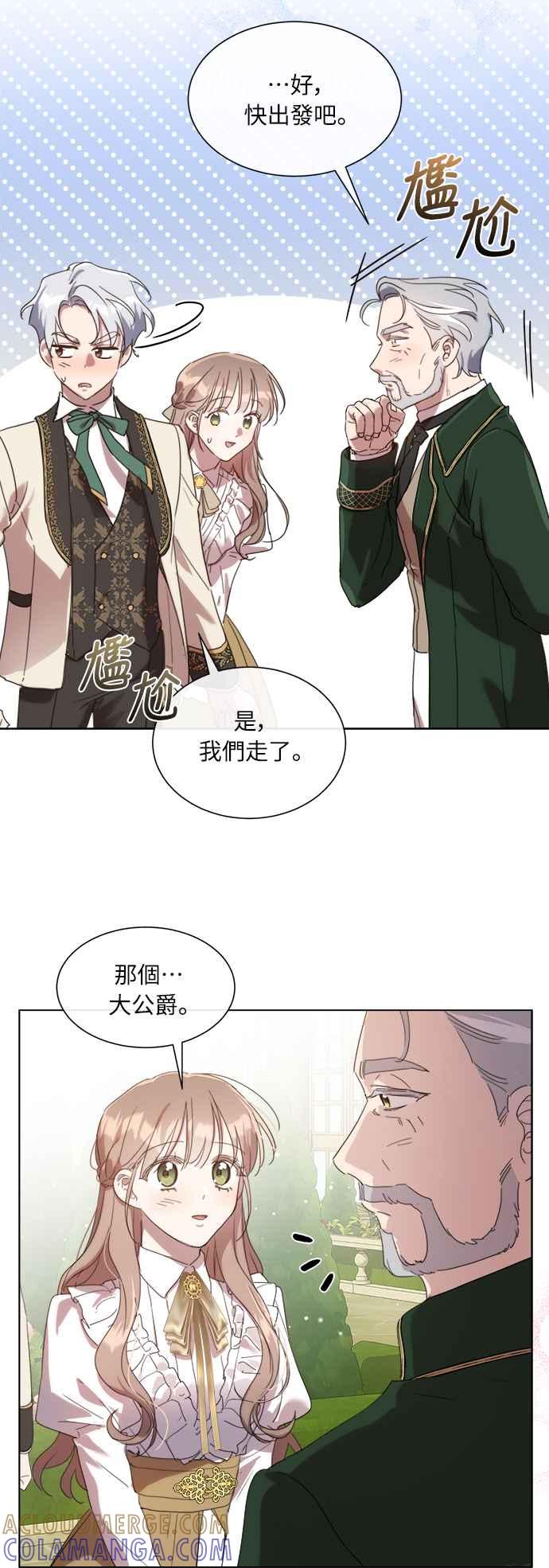 《姐不再善良》第50话 第16页