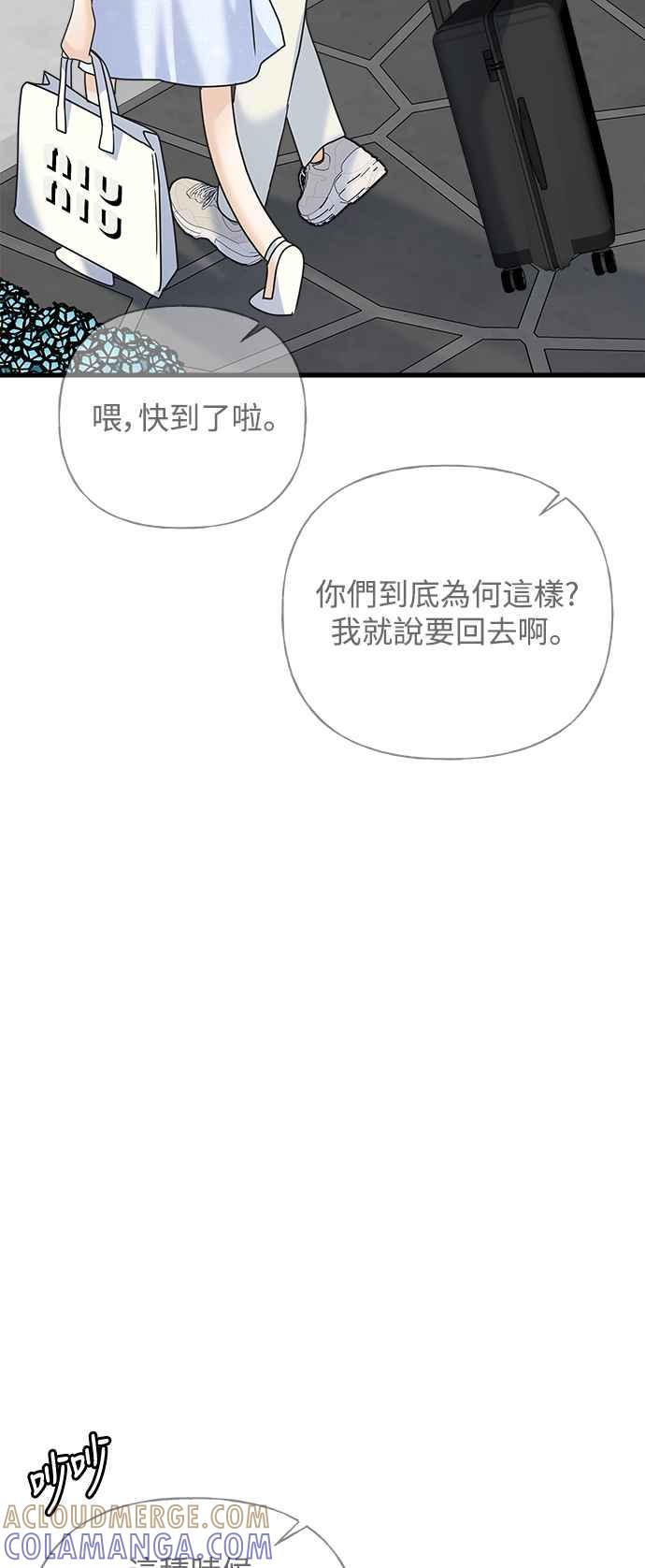 《恋爱配对： Random Target》第50话 第21页