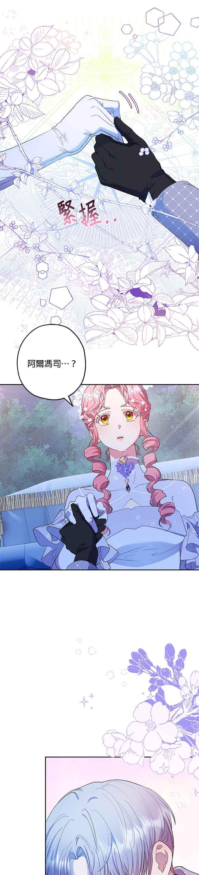 《忠犬侯爵和我恋爱吧》第49话 第20页