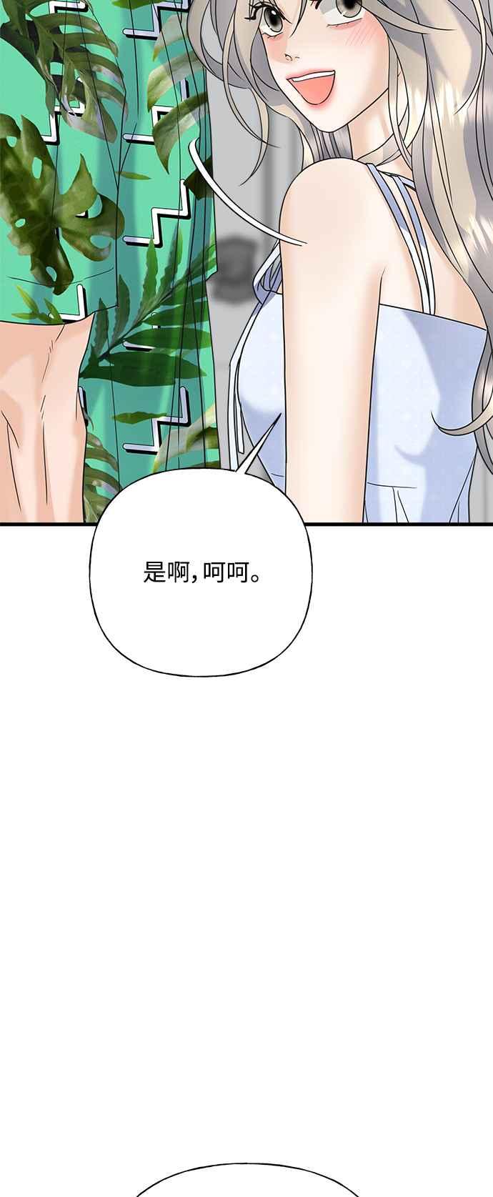 《恋爱配对： Random Target》第50话 第23页