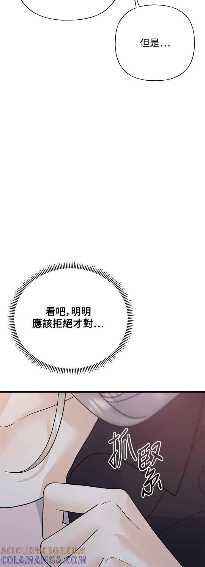 《恋爱配对： Random Target》第50话 第101页