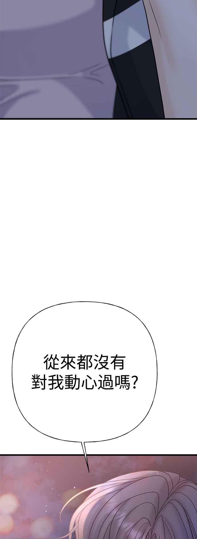 《恋爱配对： Random Target》第50话 第107页