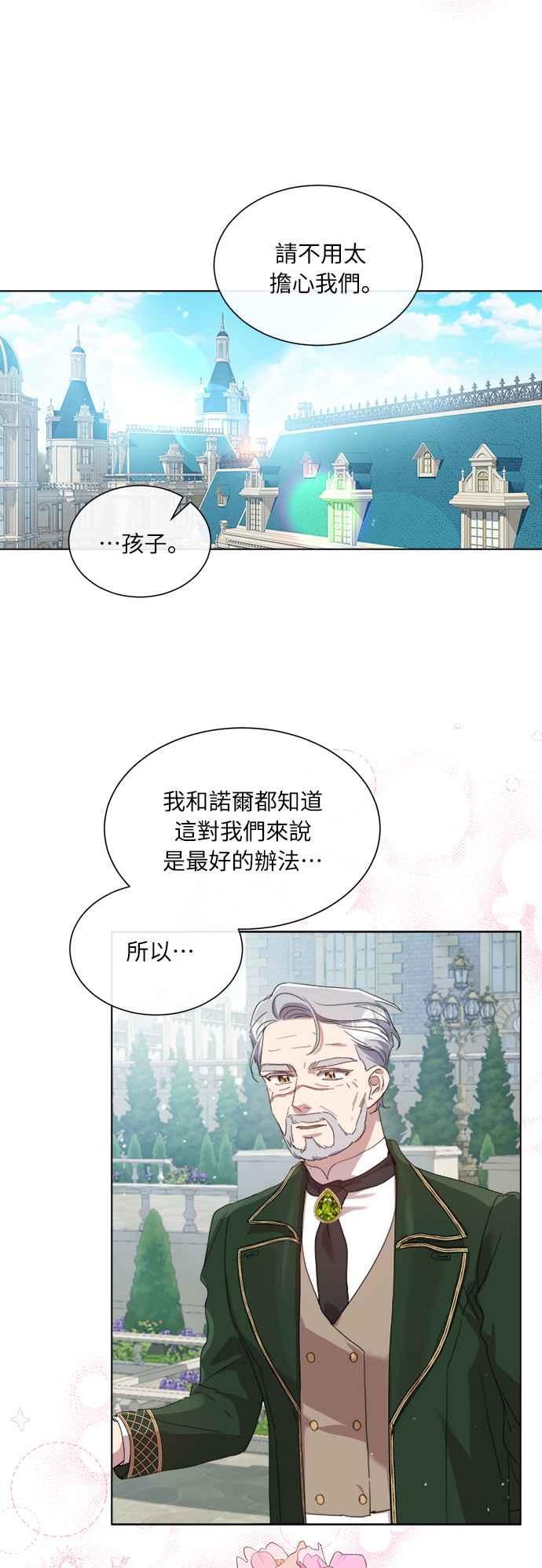 《姐不再善良》第50话 第17页