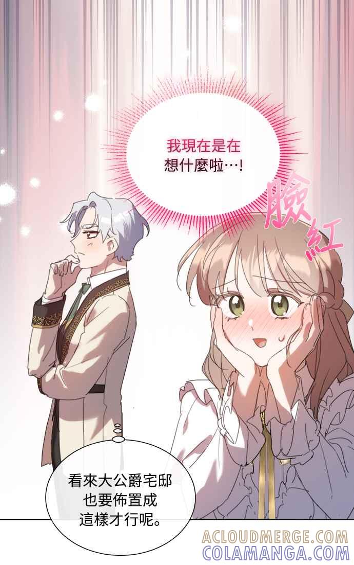 《姐不再善良》第50话 第58页