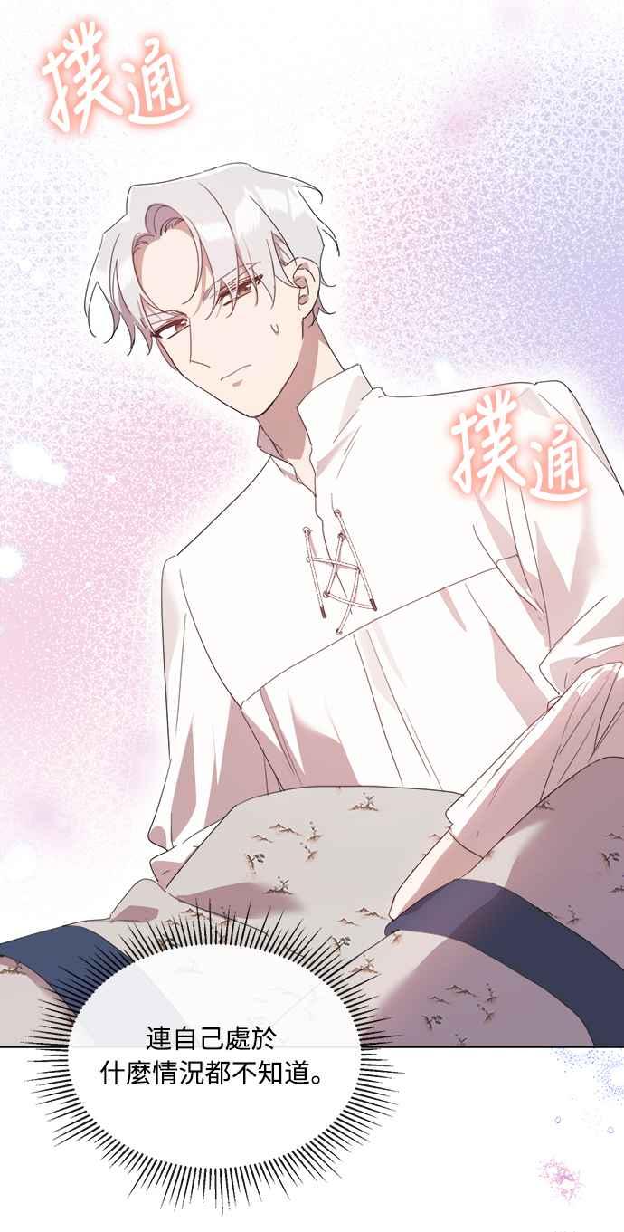 《姐不再善良》第50话 第2页