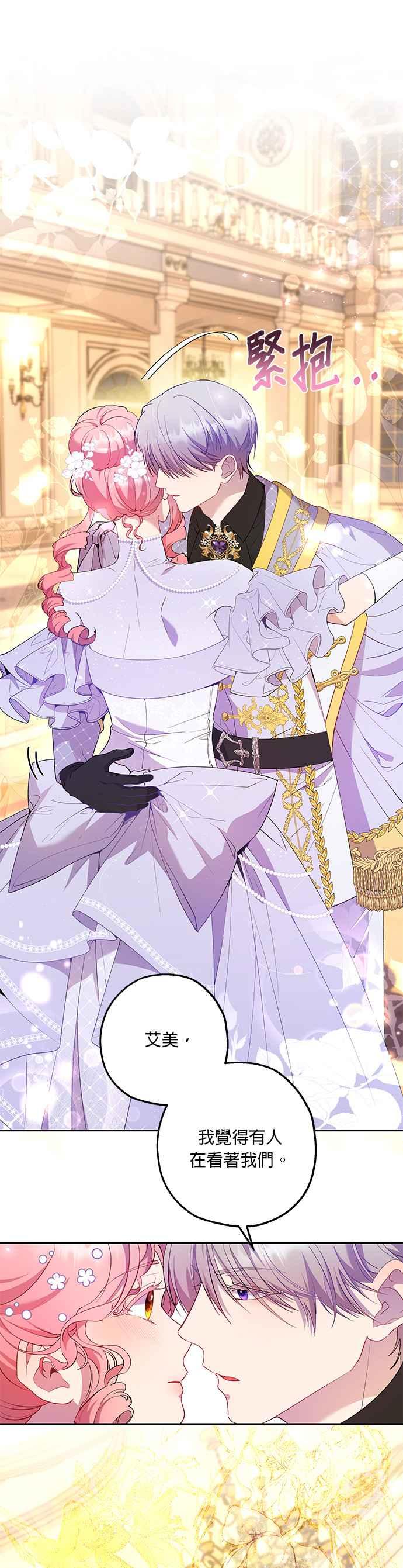 《忠犬侯爵和我恋爱吧》第49话 第8页