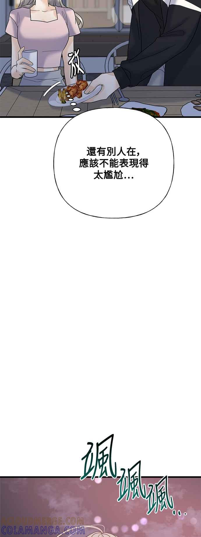 《恋爱配对： Random Target》第50话 第97页