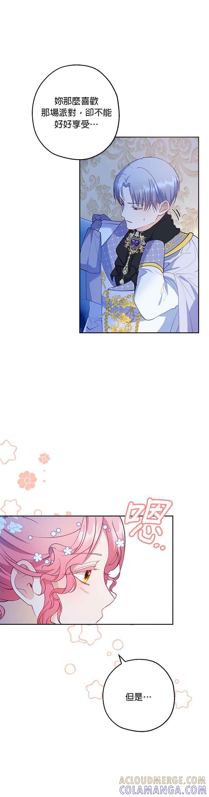 《忠犬侯爵和我恋爱吧》第49话 第17页