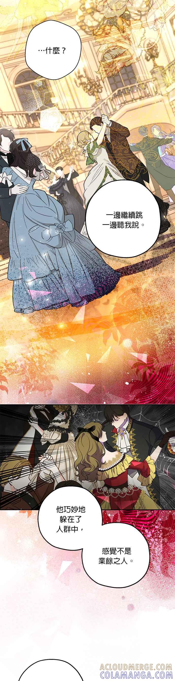 《忠犬侯爵和我恋爱吧》第49话 第9页