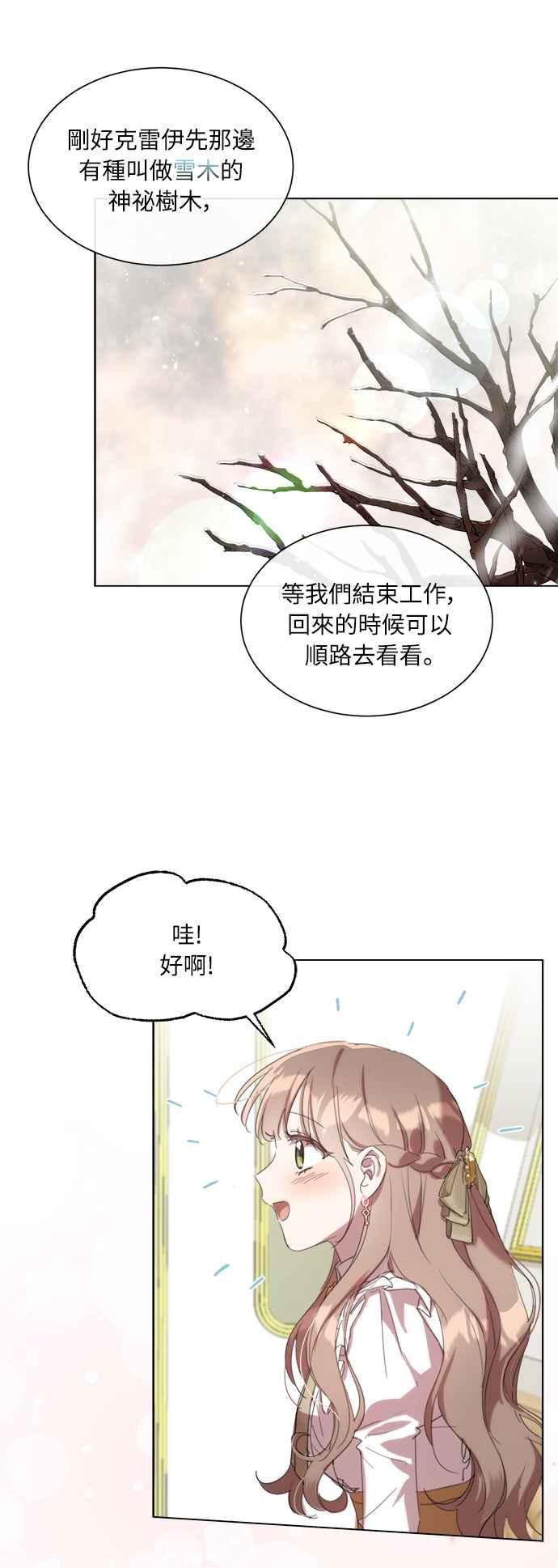 《姐不再善良》第50话 第36页