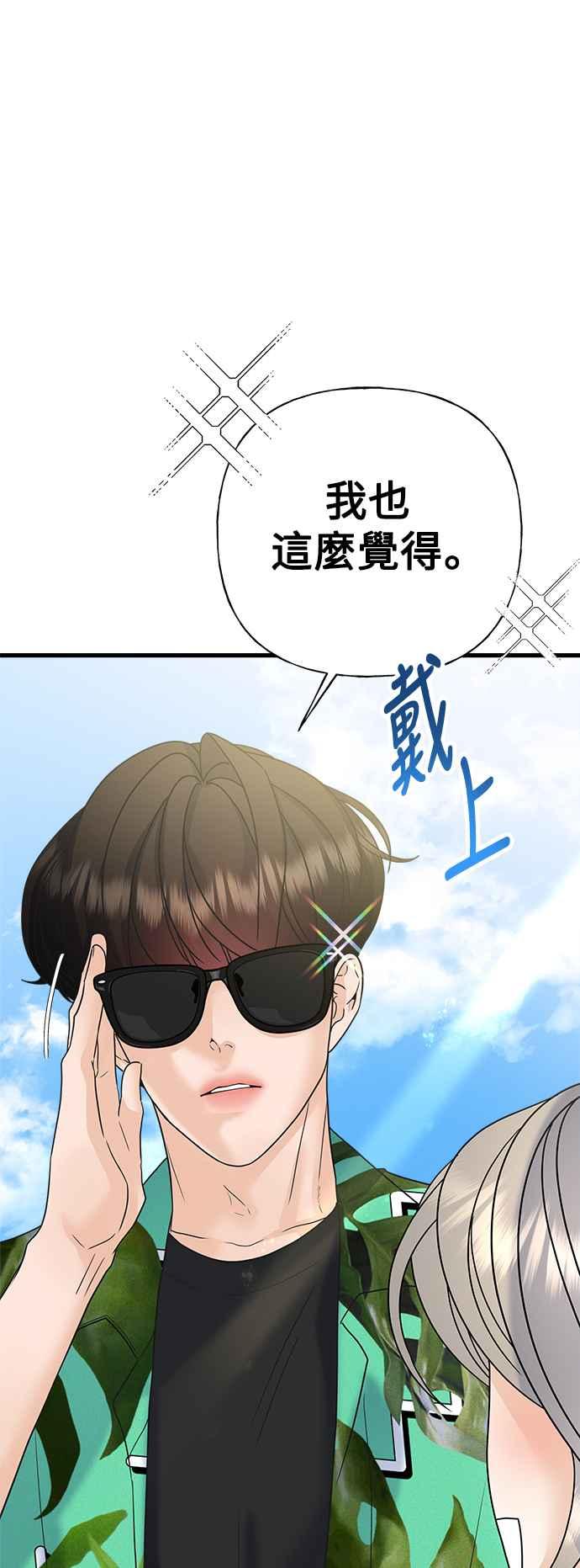 《恋爱配对： Random Target》第50话 第3页