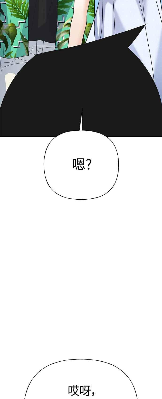 《恋爱配对： Random Target》第50话 第12页