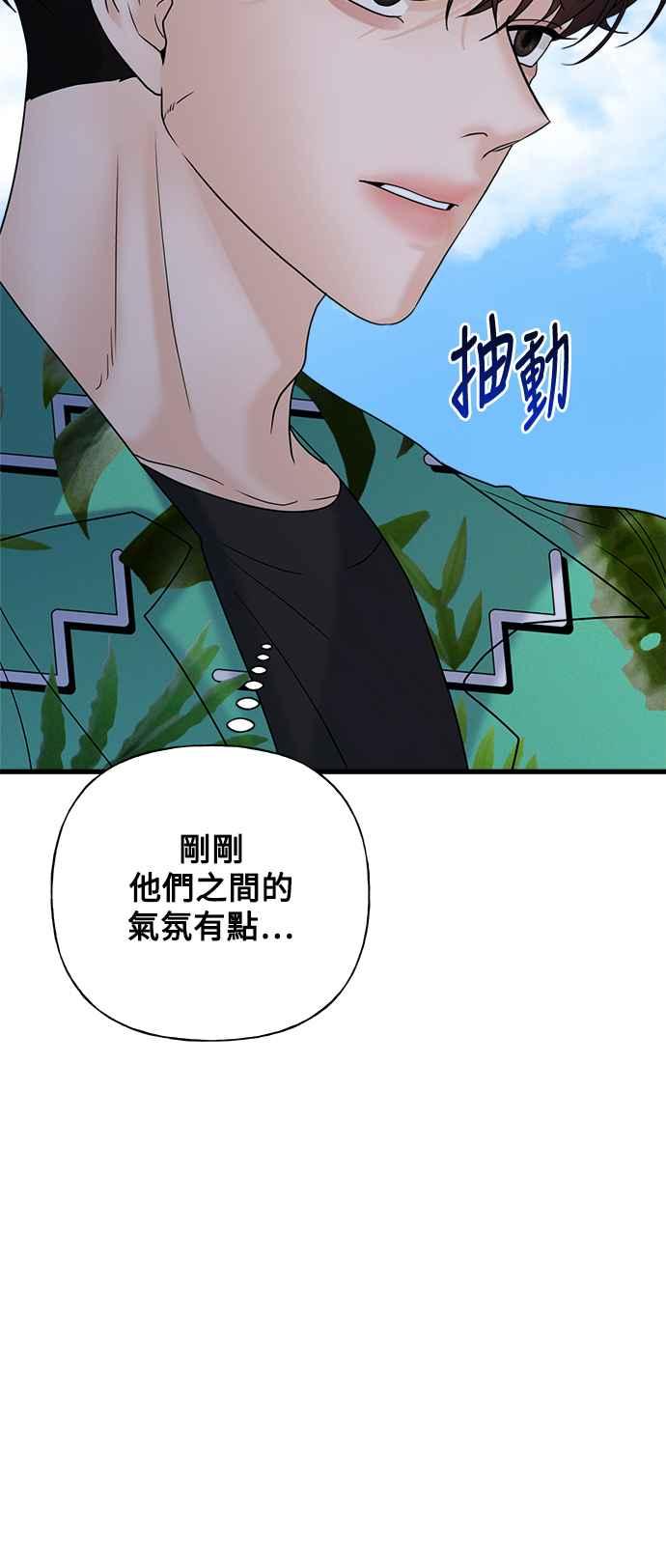 《恋爱配对： Random Target》第50话 第39页