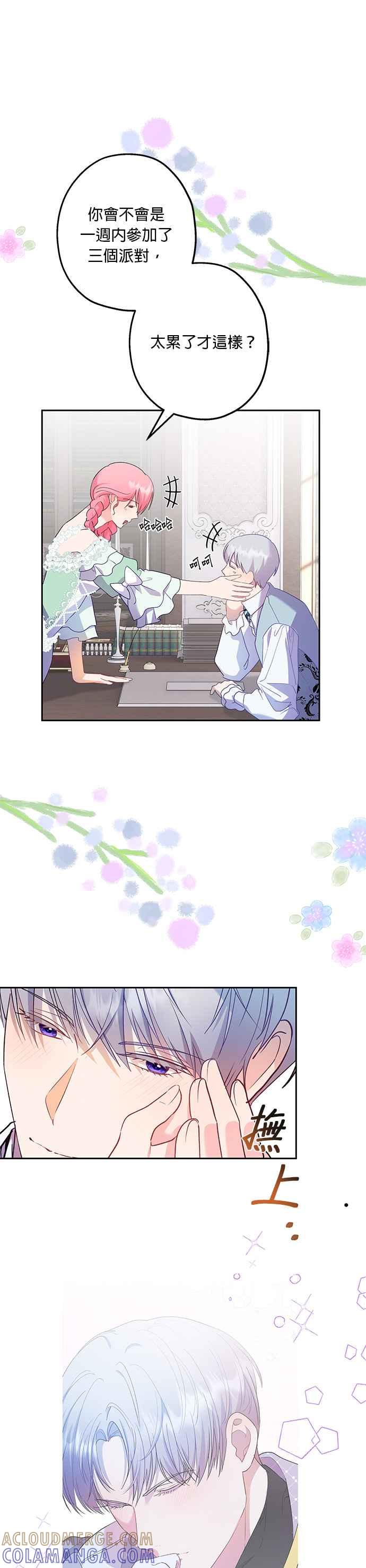 《忠犬侯爵和我恋爱吧》第49话 第29页