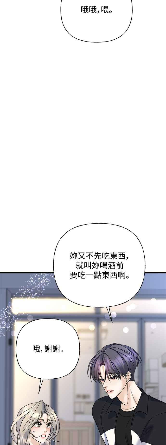 《恋爱配对： Random Target》第50话 第96页