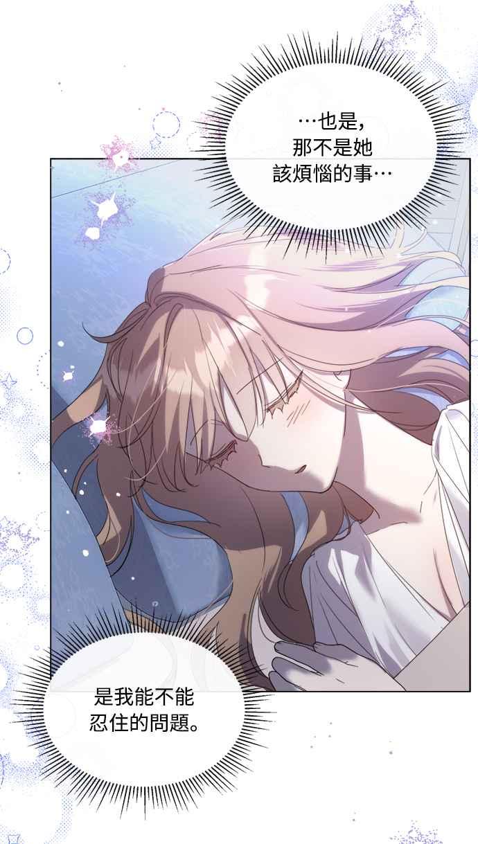 《姐不再善良》第50话 第3页